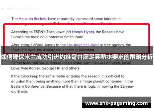 如何确保米兰成功引进约维奇并满足其薪水要求的策略分析 如何确保米兰成功引进约维奇并满足其薪水要求的策略分析