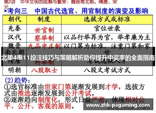 北单4串11投注技巧与策略解析助你提升中奖率的全面指南 北单4串11投注技巧与策略解析助你提升中奖率的全面指南