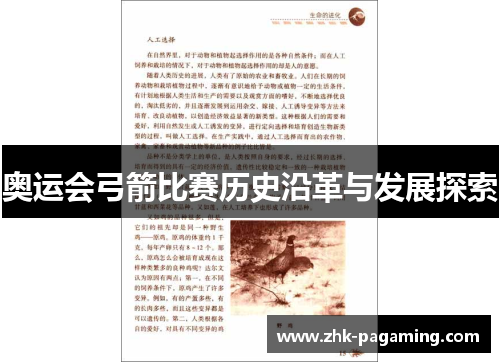 奥运会弓箭比赛历史沿革与发展探索 奥运会弓箭比赛历史沿革与发展探索