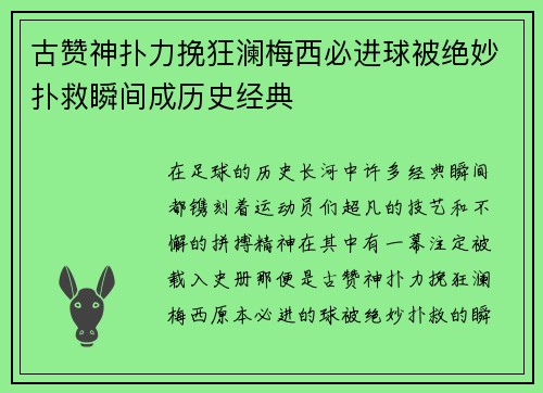 古赞神扑力挽狂澜梅西必进球被绝妙扑救瞬间成历史经典