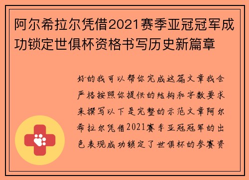 阿尔希拉尔凭借2021赛季亚冠冠军成功锁定世俱杯资格书写历史新篇章 阿尔希拉尔凭借2021赛季亚冠冠军成功锁定世俱杯资格书写历史新篇章