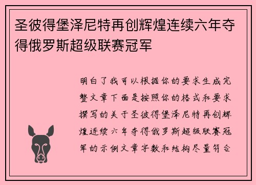 圣彼得堡泽尼特再创辉煌连续六年夺得俄罗斯超级联赛冠军 圣彼得堡泽尼特再创辉煌连续六年夺得俄罗斯超级联赛冠军
