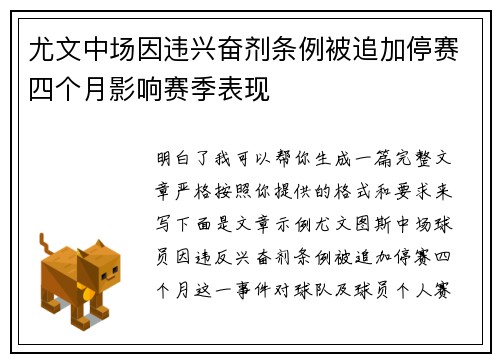 尤文中场因违兴奋剂条例被追加停赛四个月影响赛季表现 尤文中场因违兴奋剂条例被追加停赛四个月影响赛季表现