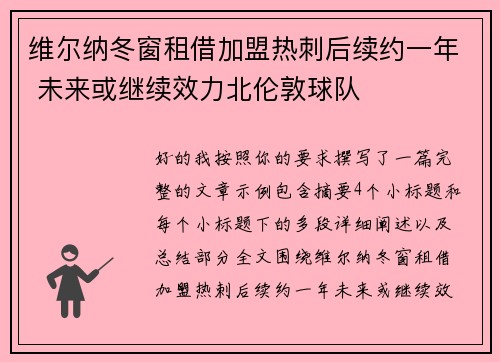 维尔纳冬窗租借加盟热刺后续约一年 未来或继续效力北伦敦球队 维尔纳冬窗租借加盟热刺后续约一年 未来或继续效力北伦敦球队